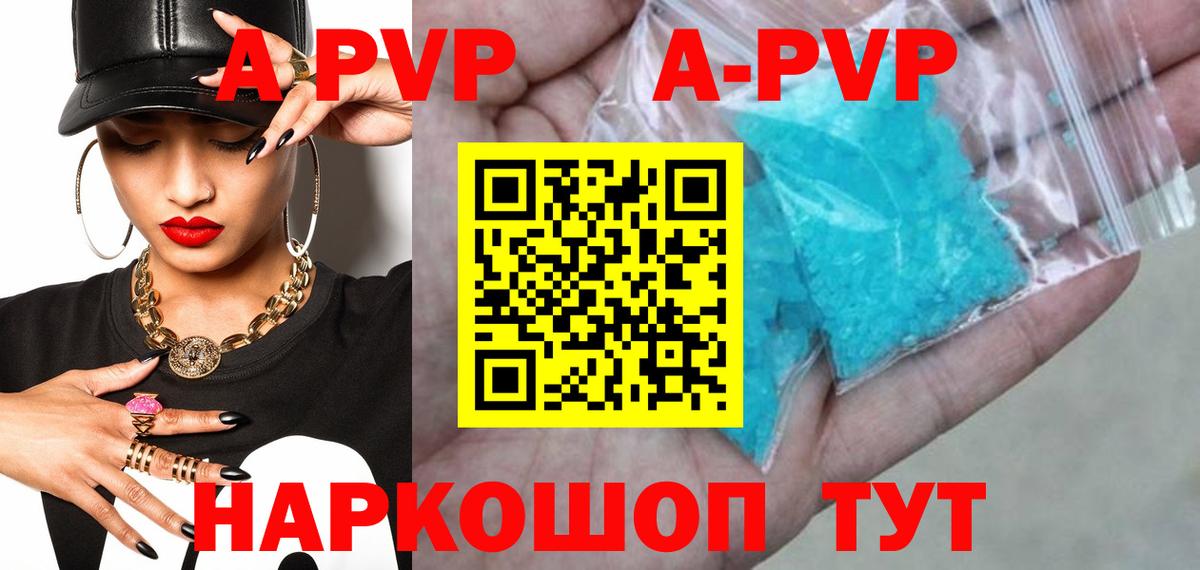 A PVP Соль  Альфа ПВП VHQ  APVP крисы CK  где продают   Вход с VPN  Кузнецк  А ПВП 