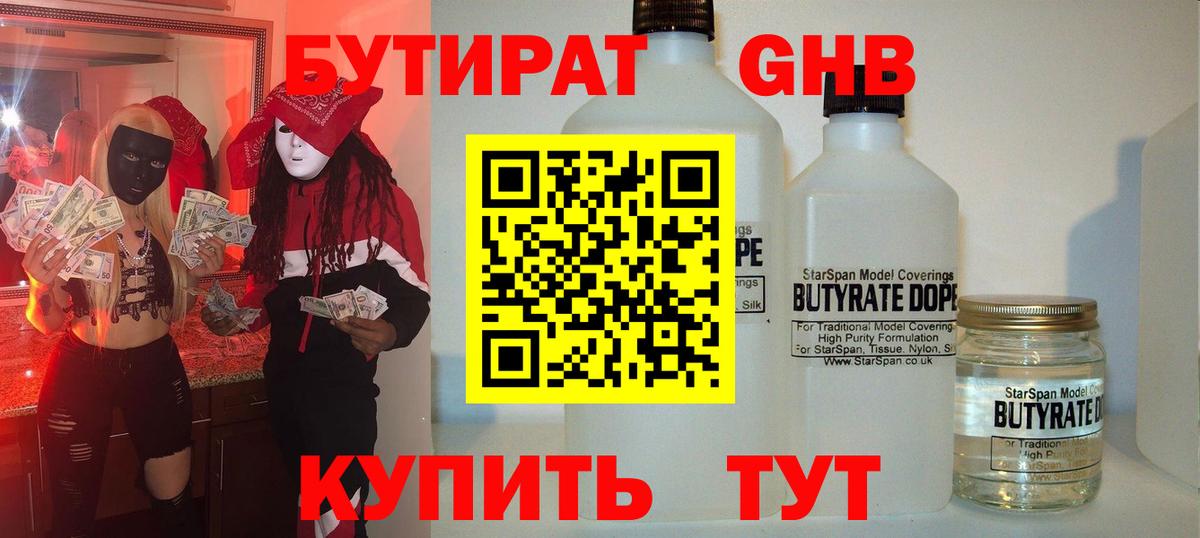 БУТИРАТ буратино  Вход с VPN  Кузнецк 