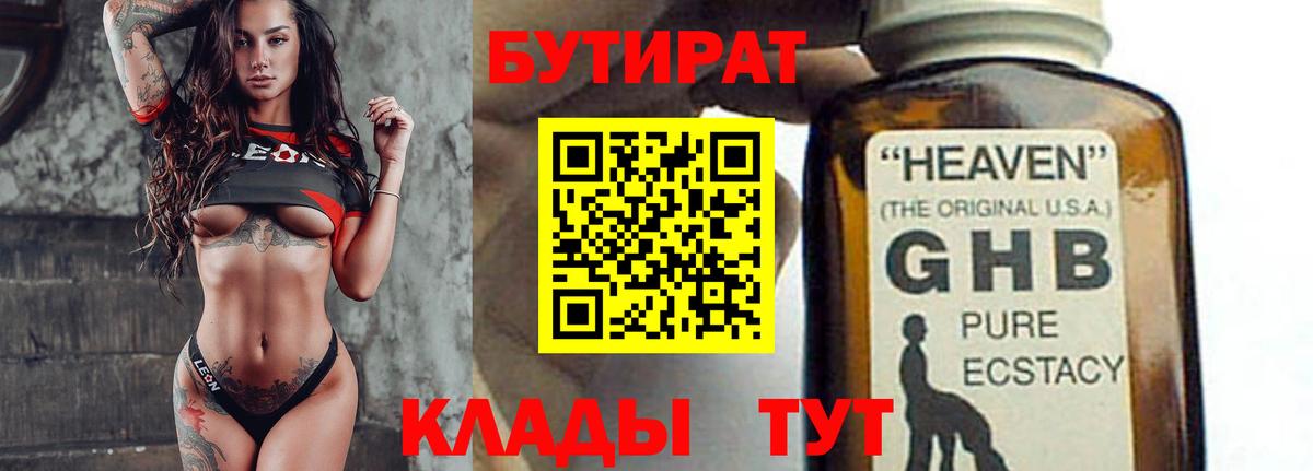 БУТИРАТ 1.4BDO Кузнецк