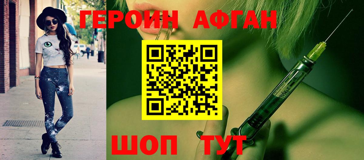 ГЕРОИН  Вход с VPN  Кузнецк  Героин Афган 