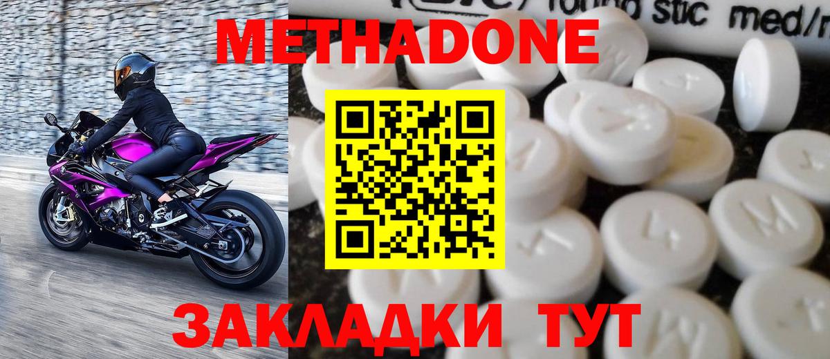 Метадон methadone Кузнецк