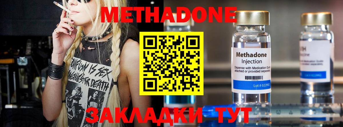 Кузнецк  МЕТАДОН кристалл  Вход с VPN 
